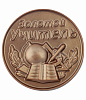 1110 Медаль Золотой учитель